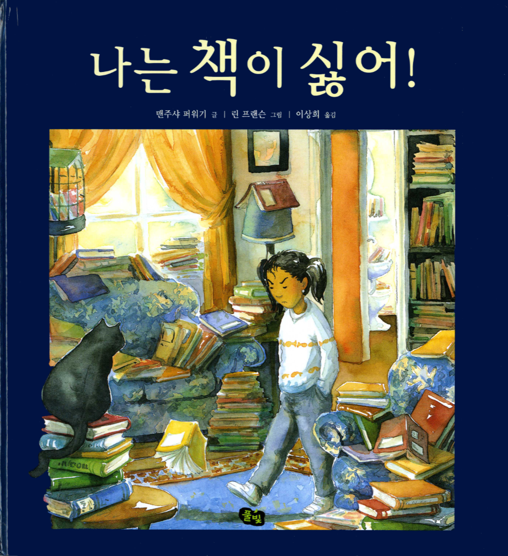 The Girl who Hated Books, Korean book cover